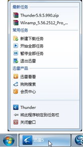 迅雷 win7