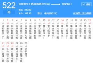 522路公交车路线到临沂新村(军工路免费停车场)