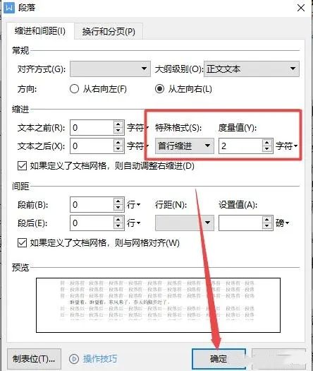 电脑wps首行缩进2字符怎么设置 wps表格正文首行缩进怎么设置