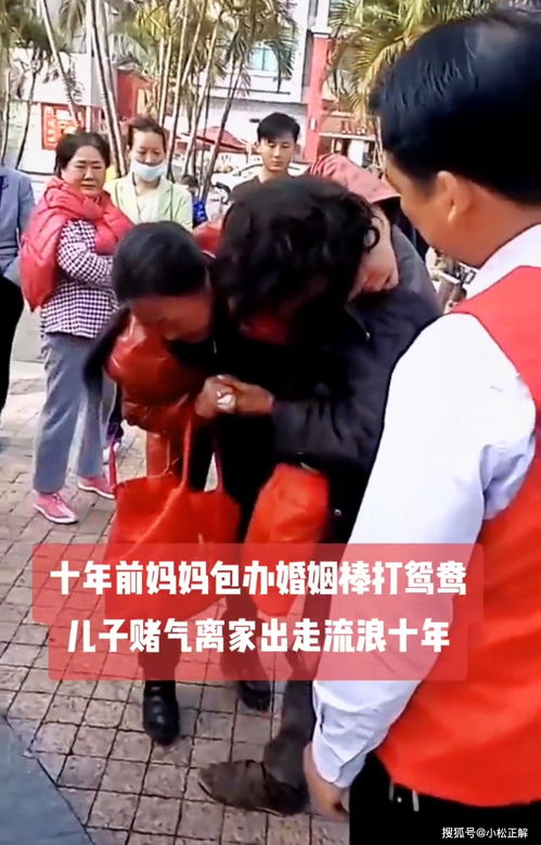 广东 男子因不满父母包办婚姻负气离家出走,十年不见成了流浪汉