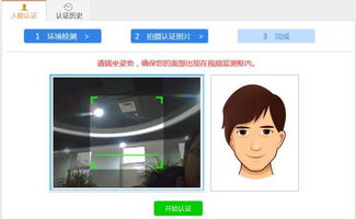 人脸识别 养老保险待遇领取认证攻略