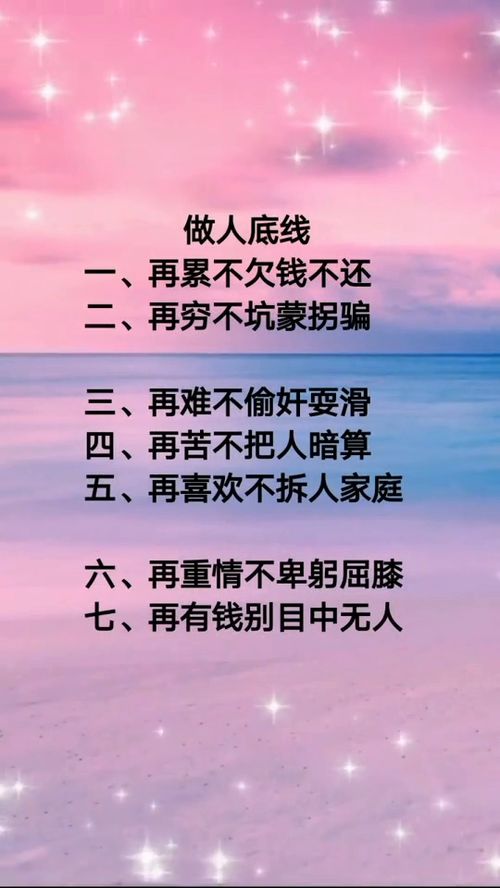 做人要有底线 