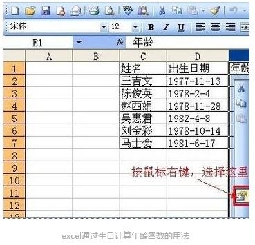 excel如何用时间函数计算年龄 