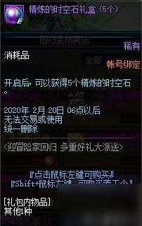 DNF 热心硬币可以兑换什么 热心硬币兑换物品汇总分享