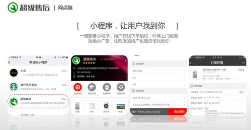 超级售后 告别 线下小广告 ,提供家电售后市场的一站式解决方案