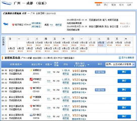 广州打折机票,广州打折机票：省钱飞行的秘密攻略！-第3张图片