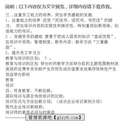 人力资源管理的新理念和新技术毕业论文