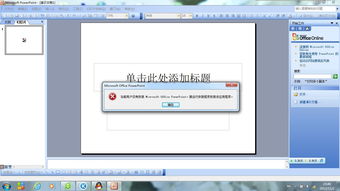 PPT打不开,怎么解决 