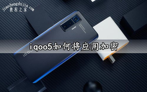 IQOO 5如何隐藏应用：IQOO 5隐藏应用的方法