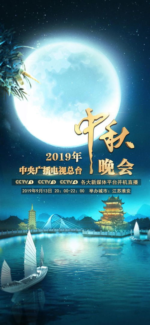 2019中秋节晚会(2019年央视中秋晚会有哪些值得看的地方？)