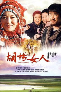胡杨女人主题曲吻原唱,歌曲的背景。