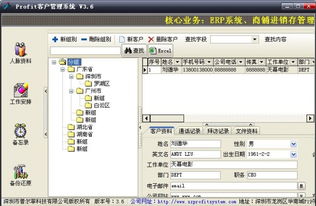 客户档案管理系统客户档案管理手机版软件