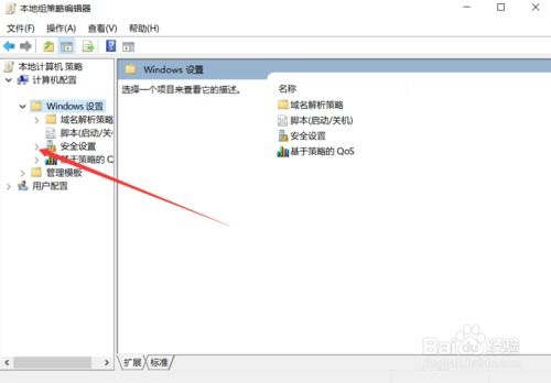 win10的审核策略设置