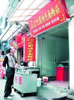 长沙一店铺用5.12作招牌 市民觉得太过分 