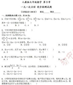 初一数学一元一次方程 搜狗图片搜索