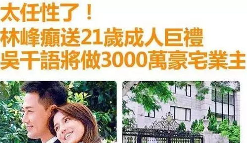 TVB拜金小花,曾收下林峯千万豪宅,如今狠甩男友搭上百亿富三代 