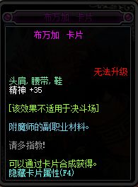 DNF腰带可以附魔什么宝珠