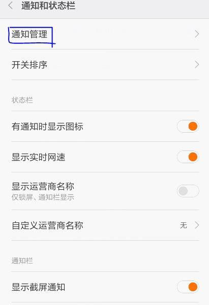 小米手机怎么关闭消息提醒，小米手机关闭提醒事项设置