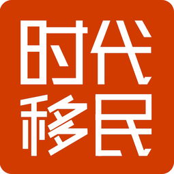 香港投资移民顾问公司