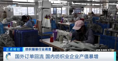 海外纺织订单大量回流,中国制造无可替代