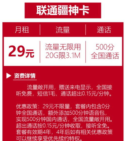 联通29元流量套餐卡？联通王卡29元套餐介绍?