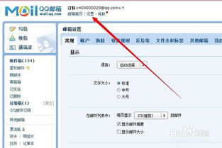 qq邮箱怎么改名字