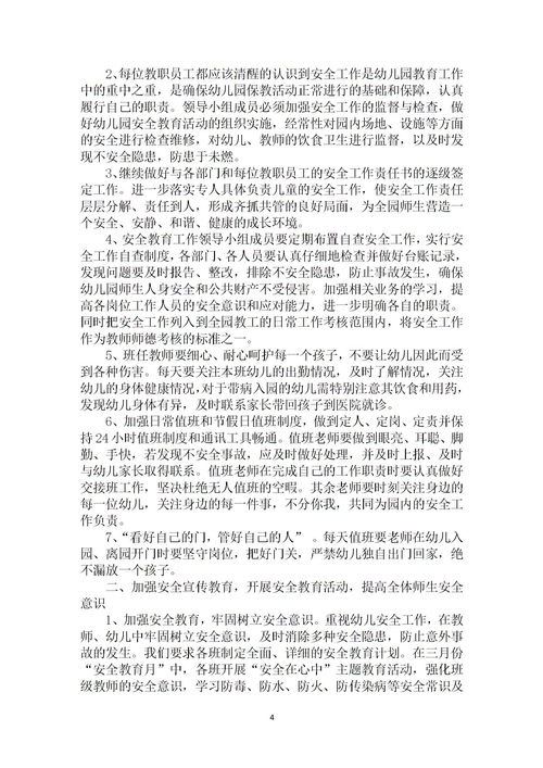 单位工作约谈记录内容范文-水利安全生产约谈记录内容怎么写？