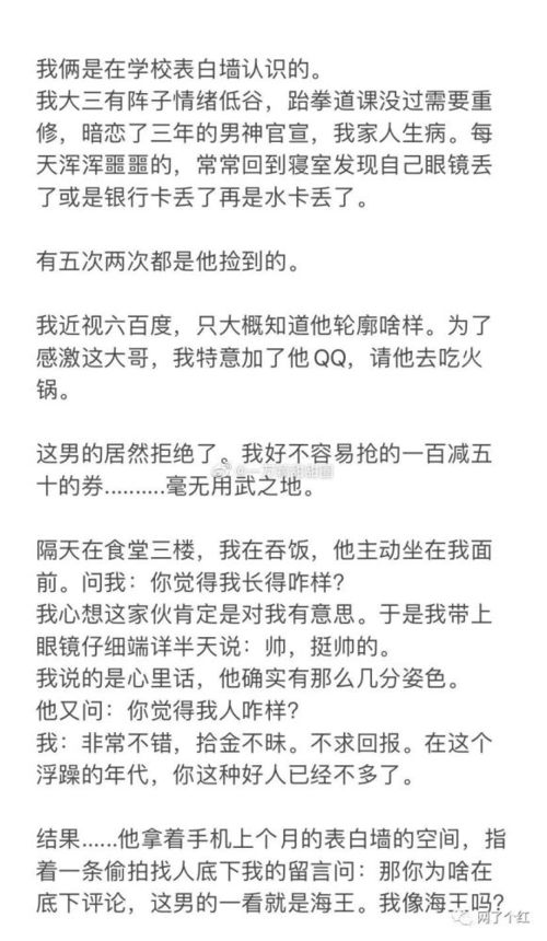 在学校表白墙找的男朋友 这是什么神仙缘分