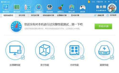 鲁大师电脑正式版下载 中文免费版下载 52pk下载中心 