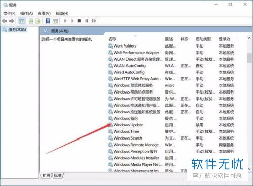 win10系统组织关闭自动更新如何解除