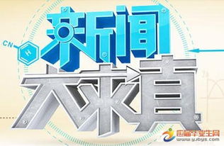 2017年3月29日湖南卫视新闻大求真直播 