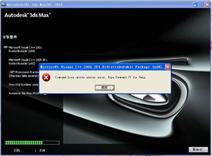 3dmax2023装不上（3dmax装不了）