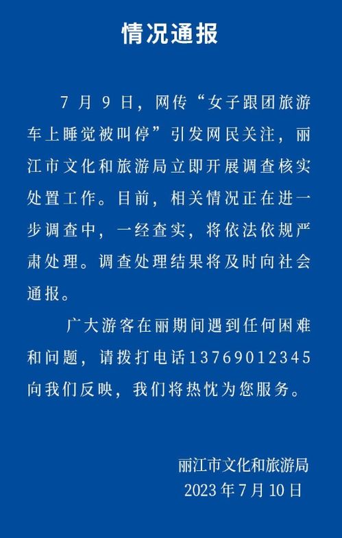 律师解读 游客车上睡觉被导游叫停 涉嫌侵权