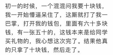 有哪些事情让你觉得混混有时也很可爱 说只要十块就十块,一百你拿走