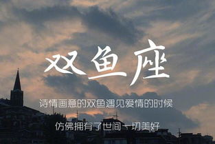 双鱼座运势怎么样 