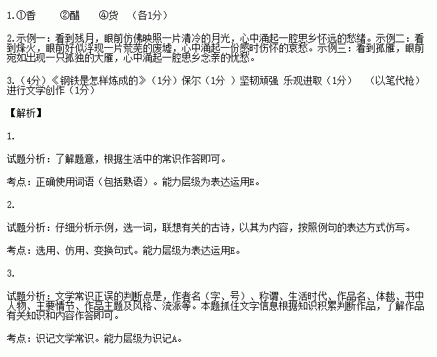 综合实践1.随着的热播.中国的美食文化更加风靡世界.一个 吃 字.也呈现出丰富的语义内涵.比如 花积蓄叫 吃老本 .理解透彻叫 吃透 .请根据下边括号里的提示.在 