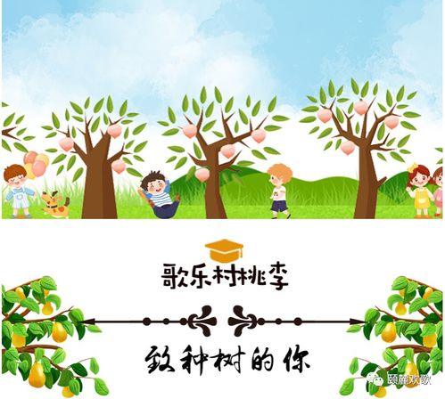 农业文创 歌乐村桃李果树认养