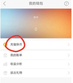 ios快手怎么刷k币,苹果手机怎么冲快币啊