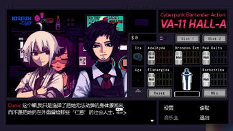 va 11 hall a 汉化 va 11 hall a 汉化补丁最终版下载 9553下载 