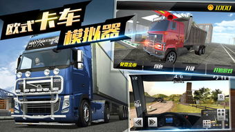 卡车模拟运输下载安装 手机卡车模拟运输游戏下载 
