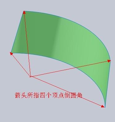 在solidworks2010中如何对曲面顶点倒圆角 
