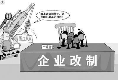 集体企业改制方案（集体企业改制应该把握什么原则？）