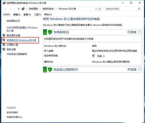 win10哪里设置防火墙开关