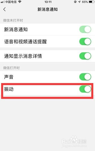 微信消息怎么关闭震动提醒，微信消息提醒震动取不掉