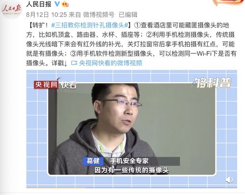 360手機衛士怎么檢測周圍網絡攝像頭