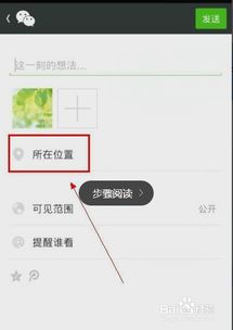 微信位置怎么改,怎么修改微信位置
