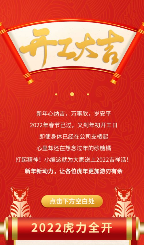 有礼 2022年开工大吉,吉祥话不来两句 