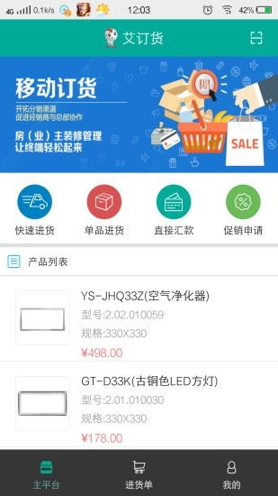 艾订货app下载 艾订货安卓版v5.2.3 