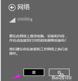 新装电脑win10如何连接网络