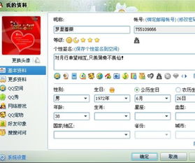 怎么取消QQ资料里面的真实姓名 
